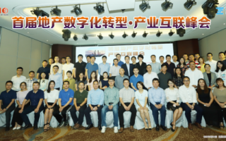 地产数字化转型·产业互联峰会圆满结束 地产数字化转型·产业互联峰会圆满结束