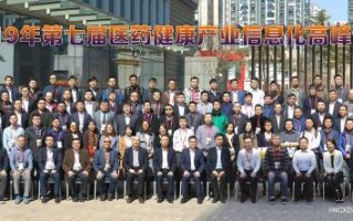 第七届中国医药健康行业信息化高峰论坛… 第七届中国医药健康行业信息化高峰论坛…