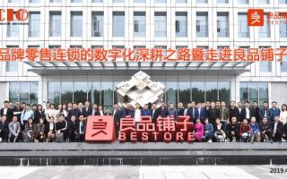 走进良品铺子现场会活动成功举办 走进良品铺子现场会活动成功举办