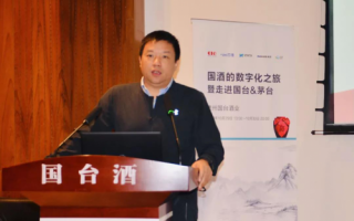 国台酒业的数字信息化建设及十四五规划 国台酒业的数字信息化建设及十四五规划