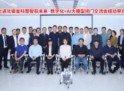 走进北银金科暨智驭未来·数字化+AI大模型闭门交流会成功举办
