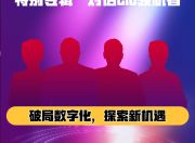 《廿载同行，数智共生——CIO发展中心二十周年致敬CIO》活动预告