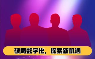 《廿载同行,数智共生——CIO发展中心二十周年致敬CIO》活动预告 《廿载同行,数智共生——CIO发展中心二十周年致敬CIO》活动预告