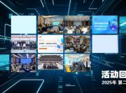 回望精彩足迹，共绘数智未来| 2025年第二季度精彩活动回顾