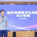 AI驱动，价值落地：迪安诊断的智慧医检创新与实践