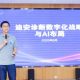 AI驅動，價值落地：迪安診斷的智慧醫檢創新与實踐