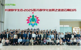 百年药企 数智新生-CIAPH走进云南白药 百年药企 数智新生-CIAPH走进云南白药