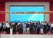 药企AI转型，从规划到现场——CIAPH 2026医药数智化巡展宜昌站圆满闭幕