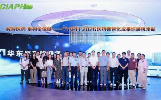 “CIAPH 2026医药数智化成果巡展杭州站”圆满落幕